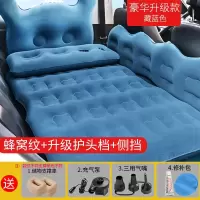 车载充气床轿车后排气垫床儿童睡垫车后座通用旅行床汽车内睡觉床 T7:[蜂窝纹+升级护头挡+儿童挡]藏蓝