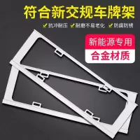 汽车碳纤维牌照框新交规大众宝马奥迪车牌架框通用车牌边框车牌套 新能源车牌架-镁合金[银色]