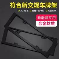 汽车碳纤维牌照框新交规大众宝马奥迪车牌架框通用车牌边框车牌套 新能源车牌架-镁合金[黑色]