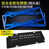 汽车碳纤维牌照框新交规大众宝马奥迪车牌架框通用车牌边框车牌套 车牌架-铝合金[深蓝色]