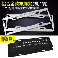 汽车碳纤维牌照框新交规大众宝马奥迪车牌架框通用车牌边框车牌套 车牌架-铝合金[银色]