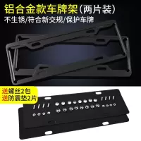 汽车碳纤维牌照框新交规大众宝马奥迪车牌架框通用车牌边框车牌套 车牌架-铝合金[黑色]