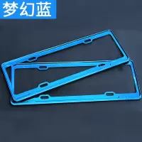 车牌边框 新交规汽车牌架框号牌架托盘不锈钢通用车牌套框 牌照框 梦幻蓝/一对装(送安装螺丝和防震垫)
