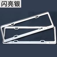 车牌边框 新交规汽车牌架框号牌架托盘不锈钢通用车牌套框 牌照框 闪亮银/一对装(送安装螺丝和防震垫)