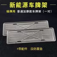 牌照框车牌套新交规车牌架框牌照托汽车通用车牌框不锈钢车牌边框 新能源普通加厚款一对+配件