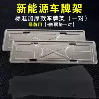 牌照框车牌套新交规车牌架框牌照托汽车通用车牌框不锈钢车牌边框 新能源标准高亮加厚一对+垫一对