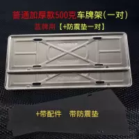 牌照框车牌套新交规车牌架框牌照托汽车通用车牌框不锈钢车牌边框 普通加厚一对+防震垫+配件
