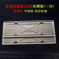 牌照框车牌套新交规车牌架框牌照托汽车通用车牌框不锈钢车牌边框 普通加厚款一对装