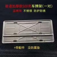 牌照框车牌套新交规车牌架框牌照托汽车通用车牌框不锈钢车牌边框 普通加厚款一对装+配件