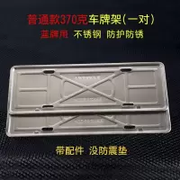 牌照框车牌套新交规车牌架框牌照托汽车通用车牌框不锈钢车牌边框 普通款一对装+配件