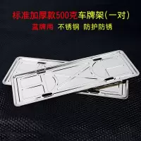 牌照框车牌套新交规车牌架框牌照托汽车通用车牌框不锈钢车牌边框 标准高亮加厚款一对装
