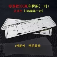 牌照框车牌套新交规车牌架框牌照托汽车通用车牌框不锈钢车牌边框 标准高亮款一对+防震垫一对+配件