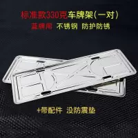 牌照框车牌套新交规车牌架框牌照托汽车通用车牌框不锈钢车牌边框 标准高亮款一对装+配件
