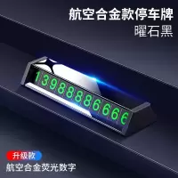汽车临时停车牌挪车电话防晒号码牌车载移车号牌车内装饰用品大全