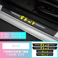 汽车槛条防踩贴防刮擦车脚踏踏板防护条保护通用装饰用品大全 [四皮卡丘]槛/四条★四个车建议拍数