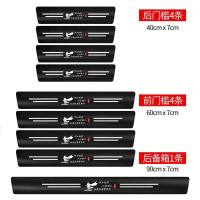 汽车槛条防踩贴防刮擦车脚踏踏板防护条保护通用装饰用品大全 [寒江孤影]槛8条+尾箱1条