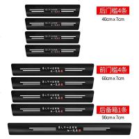 汽车槛条防踩贴防刮擦车脚踏踏板防护条保护通用装饰用品大全 [男人要骚]槛8条+尾箱1条