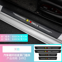 汽车槛条防踩贴防刮擦车脚踏踏板防护条保护通用装饰用品大全 [笑脸]槛/四条★四个车建议拍数量2