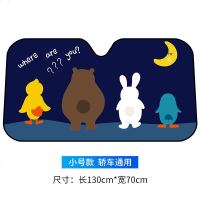 汽车遮阳挡防晒隔热遮阳板前挡车窗遮光帘车用窗帘遮阳帘车内用品 加厚款不许偷看-小号款(适用于轿车型)