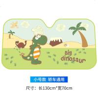 汽车遮阳挡防晒隔热遮阳板前挡车窗遮光帘车用窗帘遮阳帘车内用品 加厚款小恐龙-小号款(适用于轿车型)