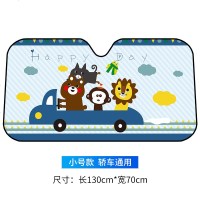 汽车遮阳挡防晒隔热遮阳板前挡车窗遮光帘车用窗帘遮阳帘车内用品 加厚款快乐出行-小号款(适用于轿车型)