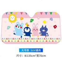 汽车遮阳挡防晒隔热遮阳板前挡车窗遮光帘车用窗帘遮阳帘车内用品 加厚款手牵手-大号款(适用于SUV型)