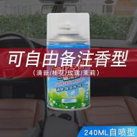 汽车内除味除异味空气清新剂喷剂香薰香水用品小车专车载车用除臭 240ml自喷型1瓶[拍2发3]
