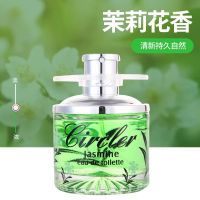 汽车香水香气持久淡香车载香水喷雾车内车用高档男女士古龙香薰味 白色圆[茉莉花]