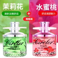 汽车香水香气持久淡香车载香水喷雾车内车用高档男女士古龙香薰味 白色圆[茉莉花]+紫色圆[水蜜桃]