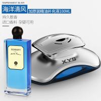 车载香水座式汽车香水持久淡香车用车上车内饰品摆件古龙香薰男女 2019新升级-持久淡香[海洋清风]+1