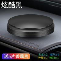 车载香水座汽车香薰摆件持久淡香固体香膏车用车内装饰用品香氛男 ★炫酷黑★配送古龙/海洋[共5支香薰片]