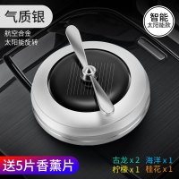 车载香水座汽车香薰摆件持久淡香固体香膏车用车内装饰用品香氛男 太阳能旋转散香★气质银★配送古龙/海洋[