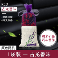 车载香薰香包香水车内香膏固体车用汽车持久淡香香囊车里车上高档 古龙味香石[1包]