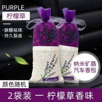 车载香薰香包香水车内香膏固体车用汽车持久淡香香囊车里车上高档 柠檬草味香石[2包]