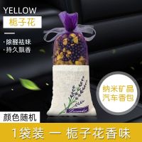 车载香薰香包香水车内香膏固体车用汽车持久淡香香囊车里车上高档 栀子花味香石[1包]