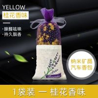 车载香薰香包香水车内香膏固体车用汽车持久淡香香囊车里车上高档 桂花味香石[1包]