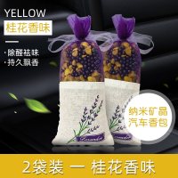 车载香薰香包香水车内香膏固体车用汽车持久淡香香囊车里车上高档 桂花味香石[2包]