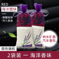 车载香薰香包香水车内香膏固体车用汽车持久淡香香囊车里车上高档 海洋味香石[2包]
