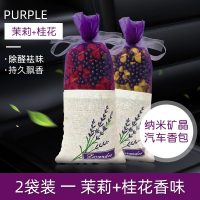 车载香薰香包香水车内香膏固体车用汽车持久淡香香囊车里车上高档 茉莉+桂花[各1包]