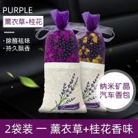 车载香薰香包香水车内香膏固体车用汽车持久淡香香囊车里车上高档 薰衣草+桂花[各1包]