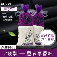 车载香薰香包香水车内香膏固体车用汽车持久淡香香囊车里车上高档 薰衣草味香石【2包】