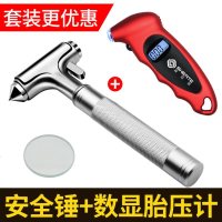 安全锤车用多功能救生锤应急自救逃生锤车载防身锤汽车一秒破窗器 钨钢安全锤+数显胎压计