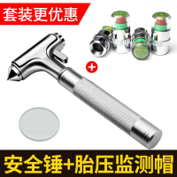 安全锤车用多功能救生锤应急自救逃生锤车载防身锤汽车一秒破窗器 钨钢安全锤+胎压帽4个装