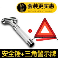 汽车破窗器神器安全锤车用多功能救生锤应急消防逃生锤车载玻璃锤 豪华款-不锈钢[三合一 安全锤]+警示牌