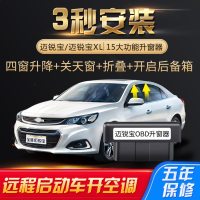 专用迈锐宝 自动升窗器车窗一键升降款关窗折叠改装 10-18款迈锐宝[13大功能]折叠版