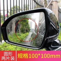 后视镜防雨汽车侧窗反光镜倒车镜防雾雨水防水贴膜车窗镜子防雨膜 [圆形](2片装)后视镜防雨膜[送安装工