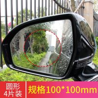 后视镜防雨汽车侧窗反光镜倒车镜防雾雨水防水贴膜车窗镜子防雨膜 [圆形](4片装)后视镜防雨膜[送安装工