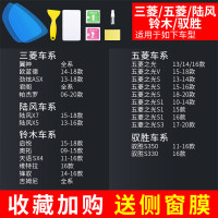 后视镜防雨贴膜汽车反光倒车防水防雾防炫目雨天用品玻璃镜子全屏 三菱/五菱/陆风/驭胜(备注车型+年份)