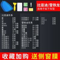 后视镜防雨贴膜汽车反光倒车防水防雾防炫目雨天用品玻璃镜子全屏 比亚迪/雪铁龙(备注车型+年份)5片装