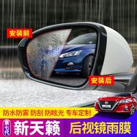款新天籁后视镜防水雨膜天籁倒车镜防雨贴膜防雾汽车用品改装